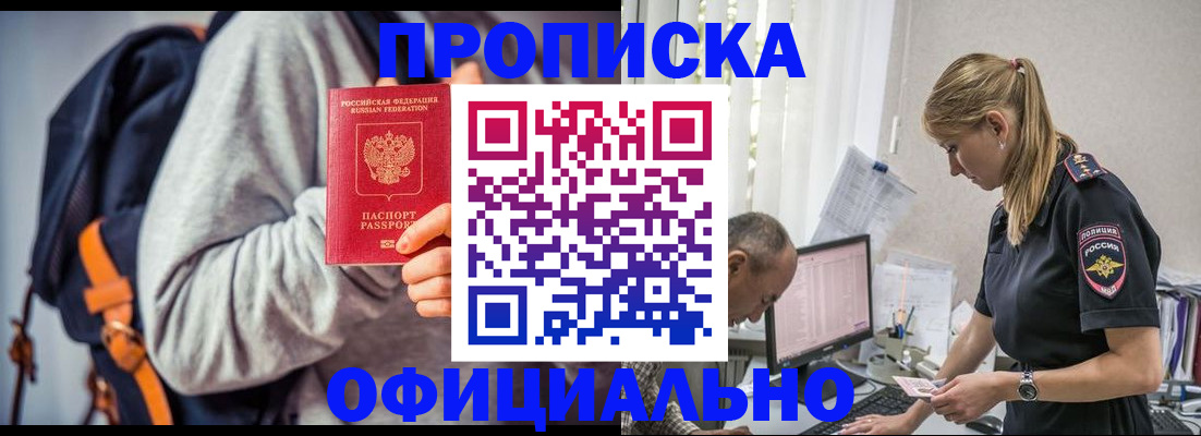 временная регистрация купить в Азнакаево