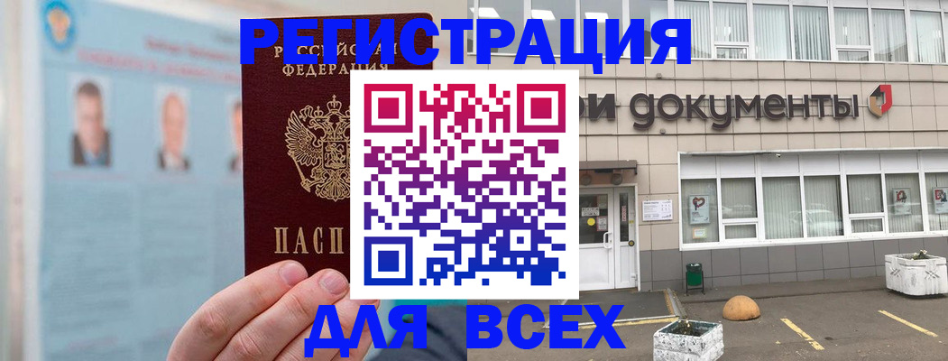 купить прописку в Азнакаево